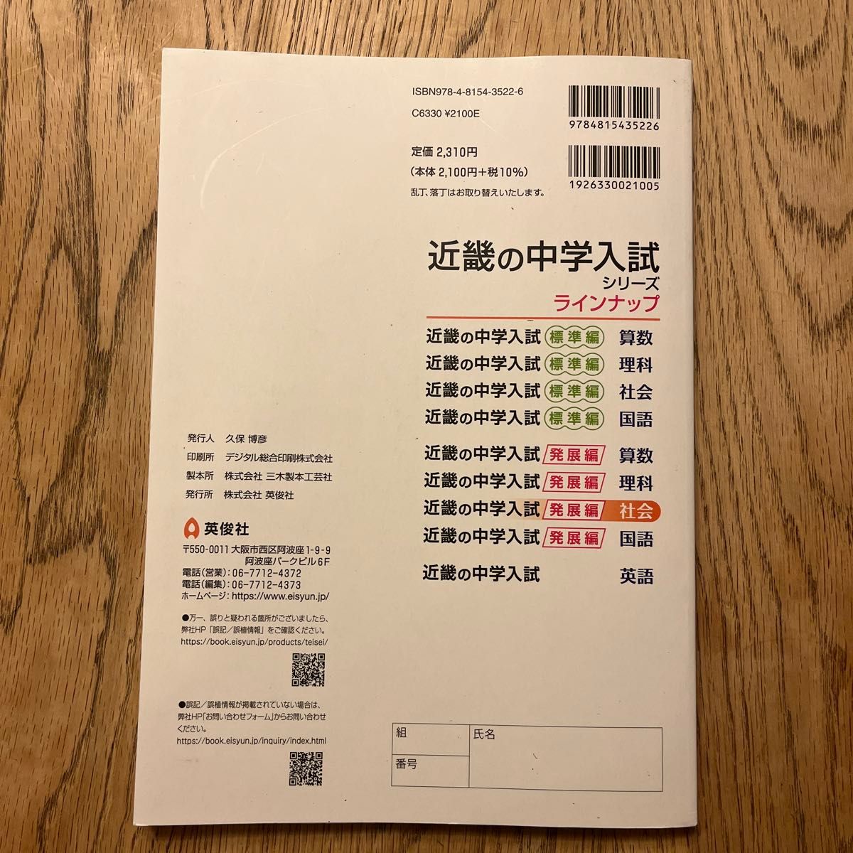 近畿の中学入試 英俊社 発展編　社会