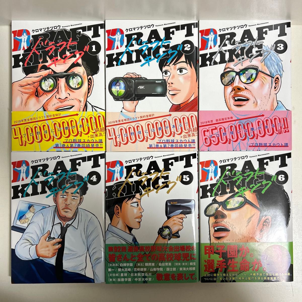 全巻初版 ドラフトキング 1〜17巻 全巻セット まとめ売り 漫画 マンガ