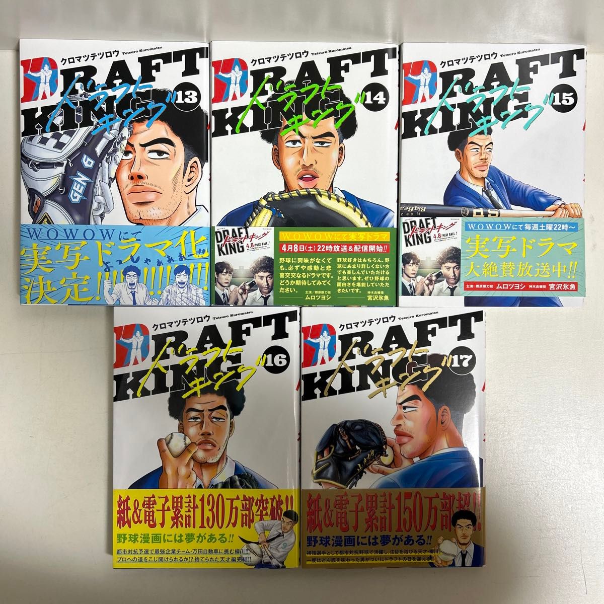 全巻初版 ドラフトキング 1〜17巻 全巻セット まとめ売り 漫画 マンガ