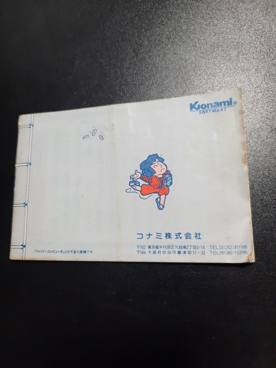 がんばれゴエモン! からくり道中 fc ファミコン 説明書 説明書のみ _画像2