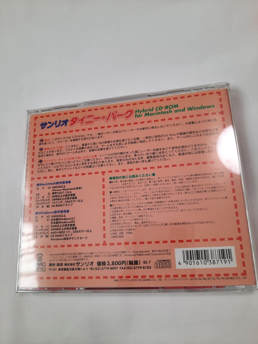 CD-ROM サンリオ タイニー・パーク Hybrid CD-ROM for Mac & Win 当時モノ 希少 ディスクきれいです 動作未確認・現状渡し 016の画像6