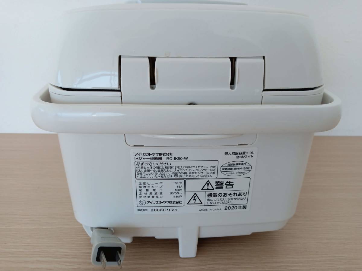 ★【EM5】IRISOHYAMA アイリスオーヤマ　RC-IK50-W　2020年製　 5.5合炊き　IHジャー炊飯器　通電確認済_画像5