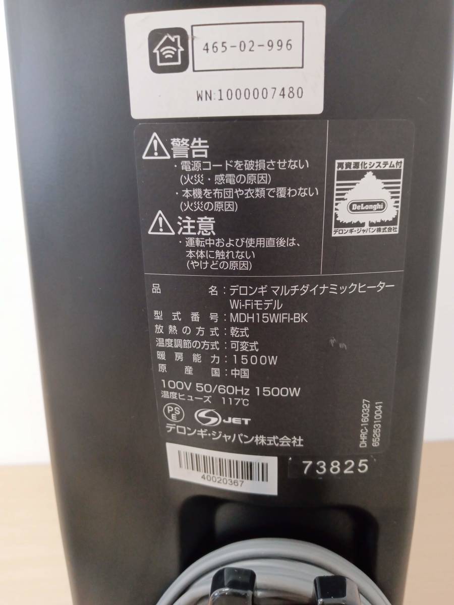 ☆【EM990】DELONGHI　デロンギ　MDH15WIFI-BK　WI-FIモデル　マルチダイナミックヒーター　オイルヒーター　ジャンク品_画像10