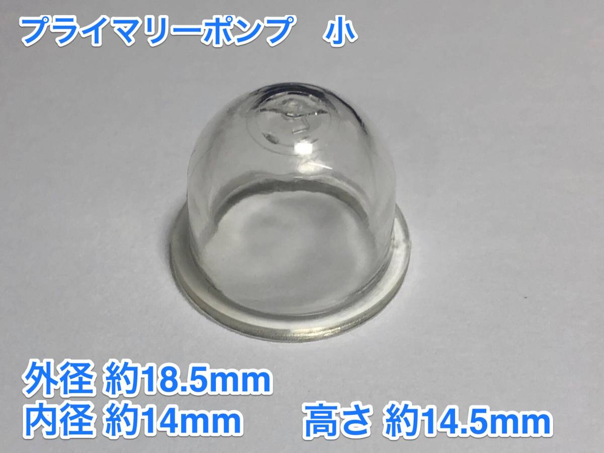 ★１個 プライマリーポンプ 小 /外径 約18.5mm 内径 約14mm 高さ 約14.5mm/草刈機 刈払機 チェーンソー キャブレター Walbro 社外品 新品の画像1