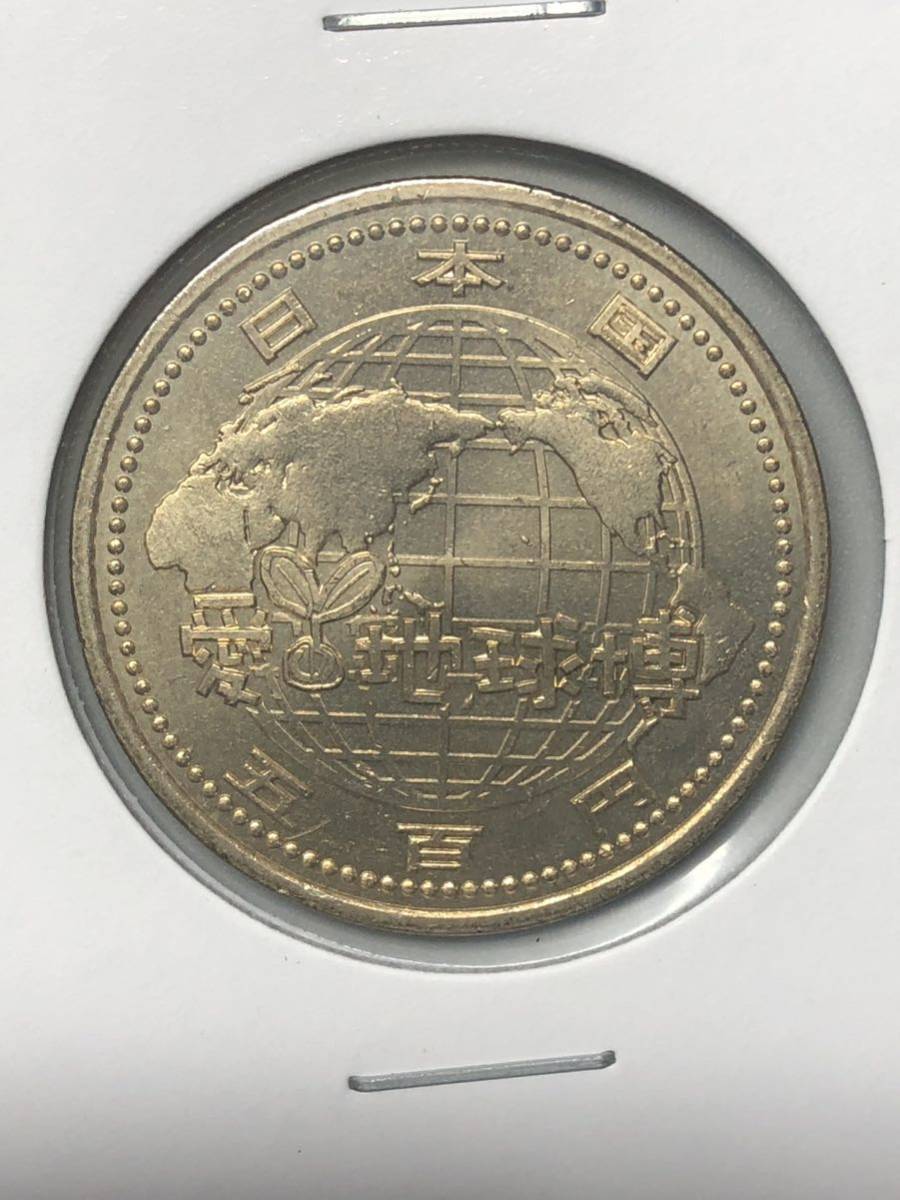 記念硬貨　2005年日本国際博覧会記念　500円　ニッケル黄銅貨　平成17年_画像2