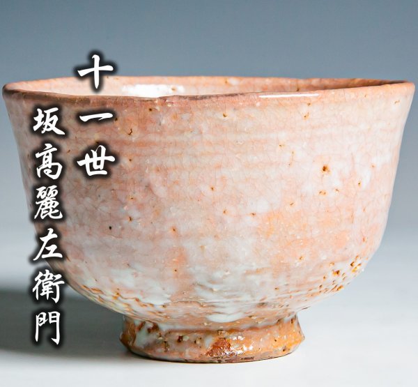 Yahoo!オークション - 【十一世坂高麗左衛門(韓峰)】最上位作 Yahoo!オークション - 【十一世坂高麗左衛門(韓峰)】最上位作