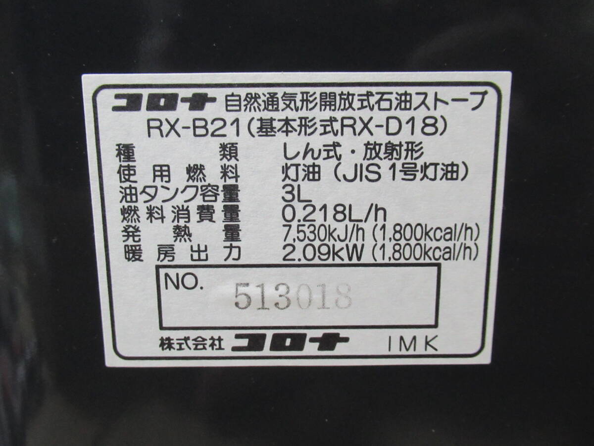 CORONA / コロナ RX-B21 自然通気形開放式石油ストーブ|Yahoo CORONA / コロナ RX-B21 自然通気形開放式石油ストーブ|Yahoo