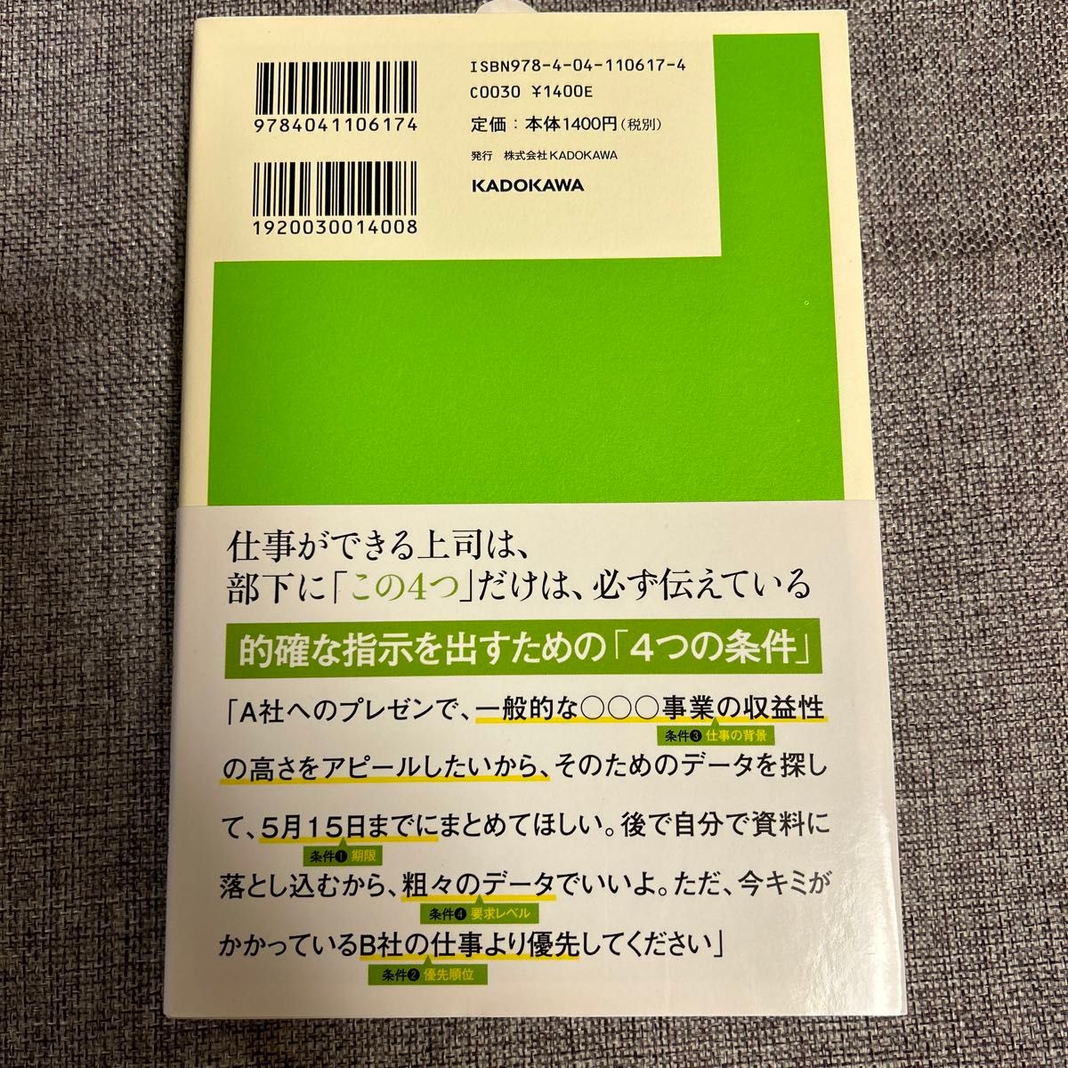 部下を持ったら必ず読む 「任せ方」の教科書 「プレーイング・マネージャー」になってはいけない (ノンフィクション単行本)