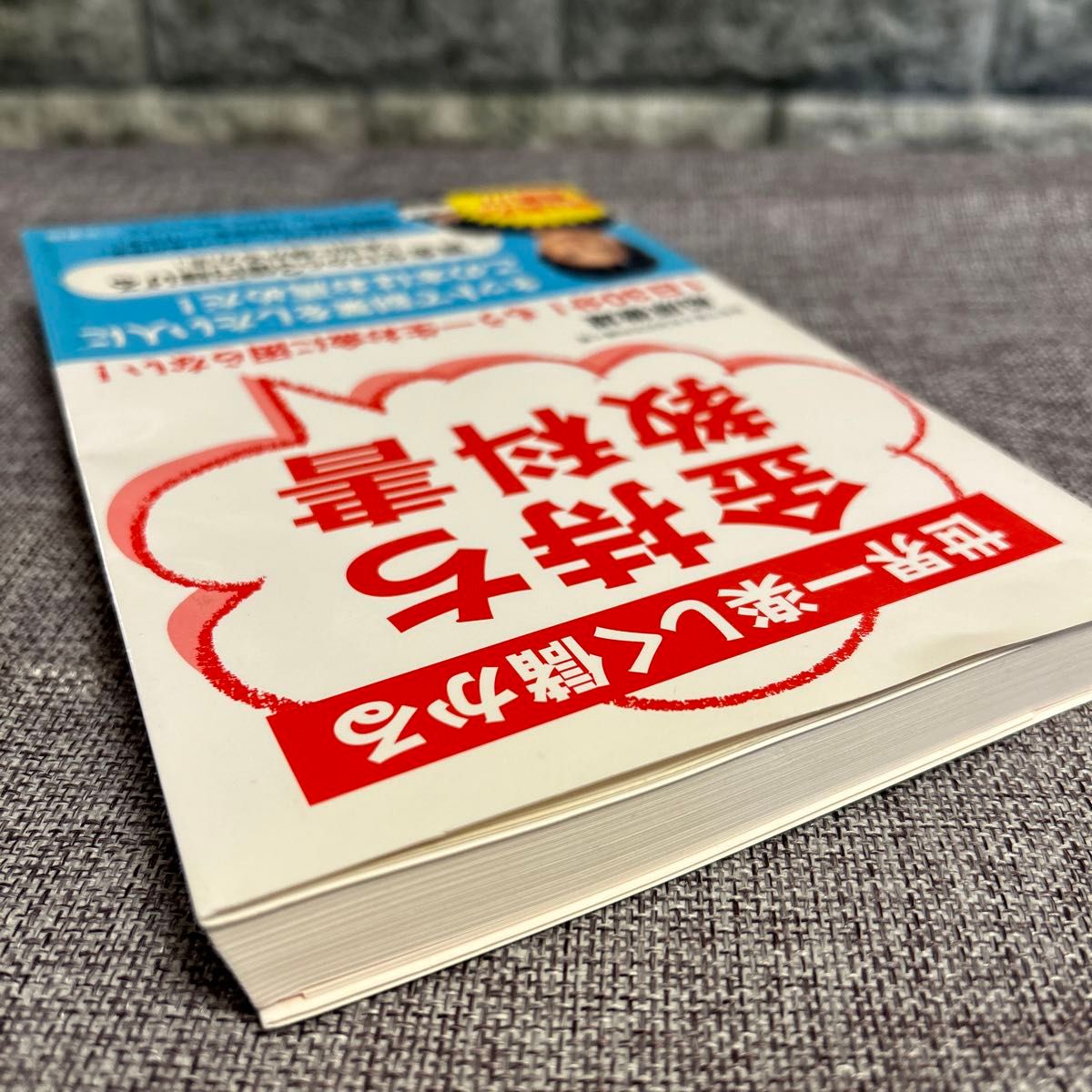 世界一楽しく儲かる金持ち教科書 自宅で楽々月３００万円稼ぐ男 船原徹雄