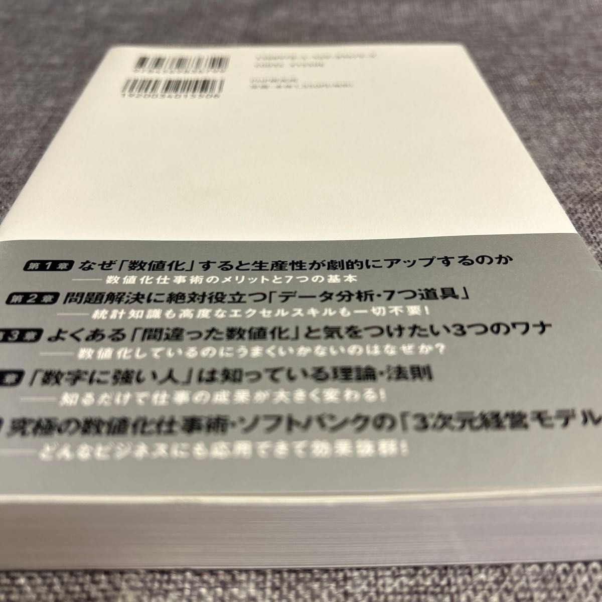 孫社長にたたきこまれた すごい「数値化」仕事術 三木 雄信