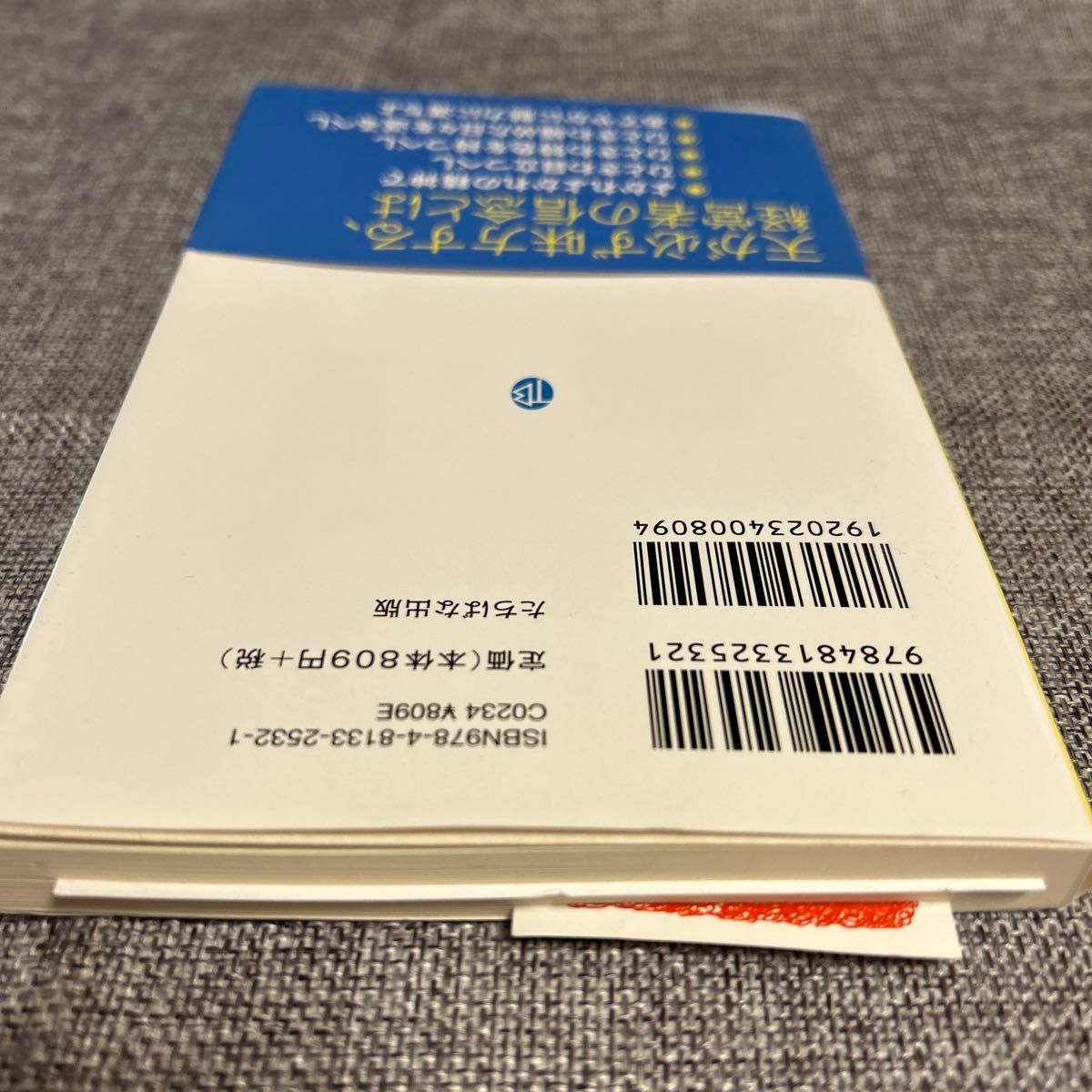 ドラッカ-も驚く、経営マネジメントの極意 (たちばなビジネス新書 C 3) 深見 東州