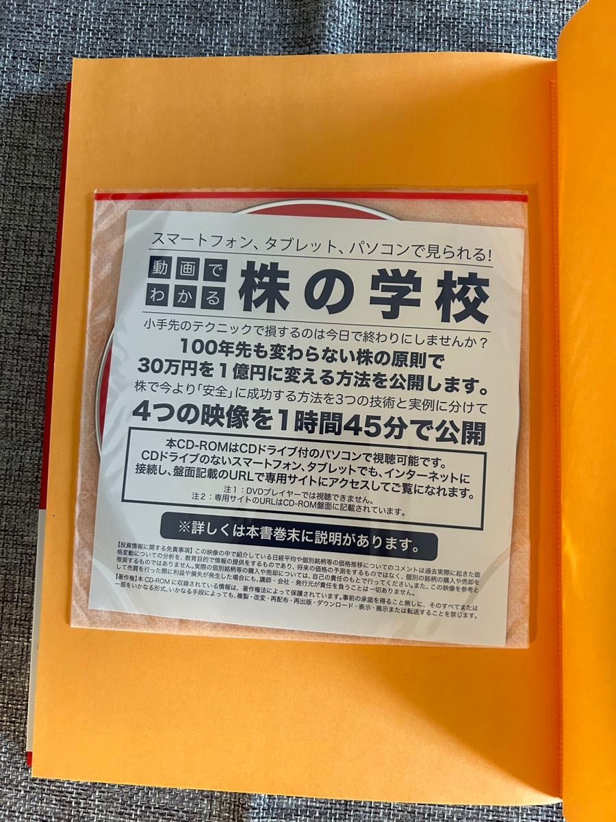 ラクラクできる！株の学校 改訂新版 窪田剛／著 特典CD-ROM未開封