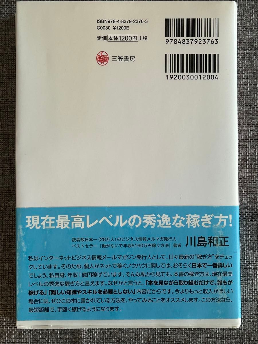 世界一楽しく儲かる金持ち教科書 自宅で楽々月３００万円稼ぐ男 船原徹雄