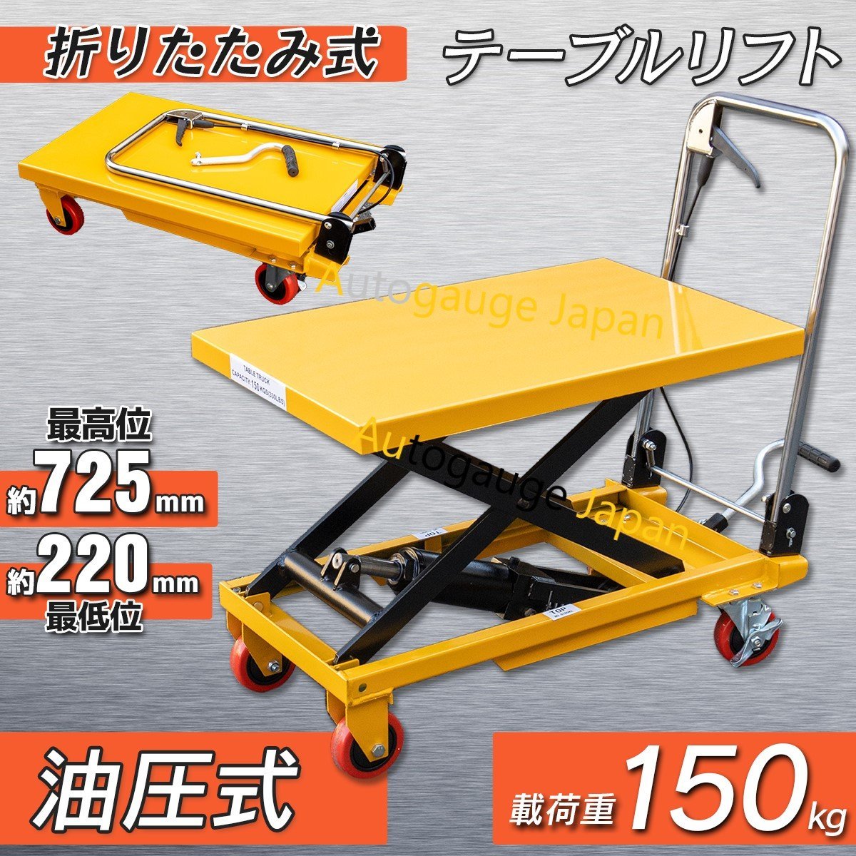 ■My Precious正規品■折りたたみ式 油圧式昇降台車 リフトテーブル 足踏油圧リフト 昇降台 台車 ハンドテーブルリフト 耐荷重150kg