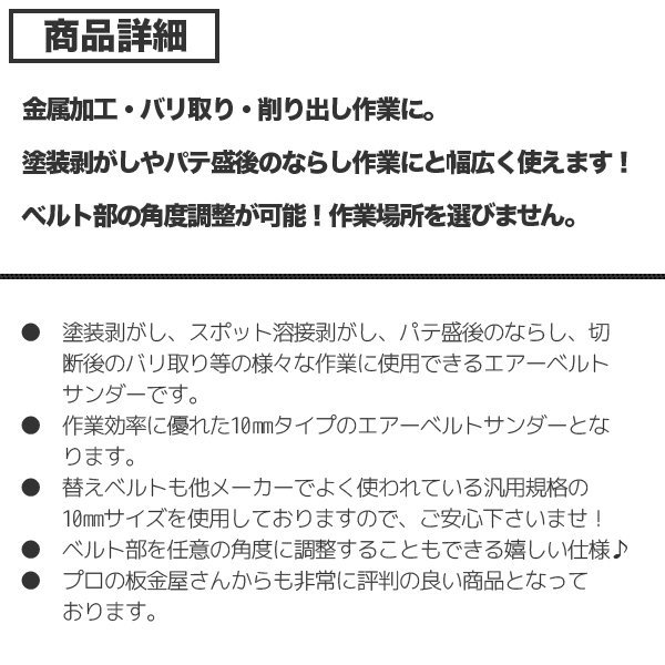 5個限定【送料無料】エアーベルトサンダー サンディング用 エアベルトサンダー 10mm 360角度調整可 ヤスリ3本付き 研磨 研鑚 塗装_画像2