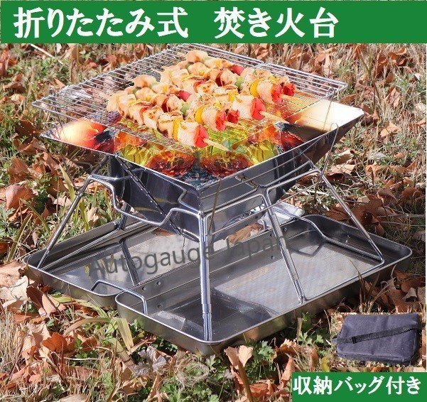 【送料無料】焚き火台 バーベキューコンロ キャンプ用 アウトドア BBQ 焚火台用薪ストーブ ◆折りたたみ式◆ 収納バッグ付き！！の画像1