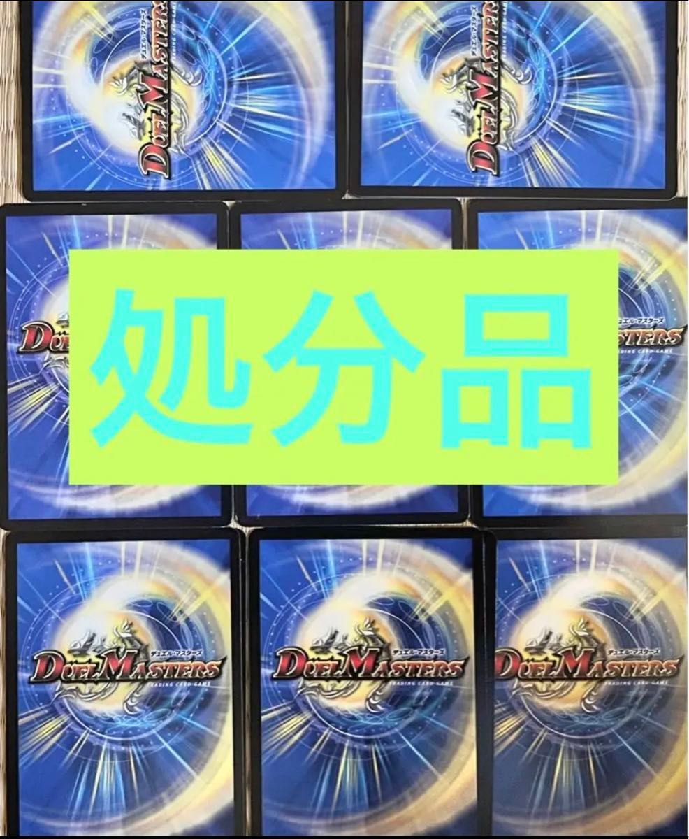 処分品 デュエマ 大量 まとめ売り VR SR - デュエルマスターズ 処分品 デュエマ 大量 まとめ売り VR SR - デュエルマスターズ