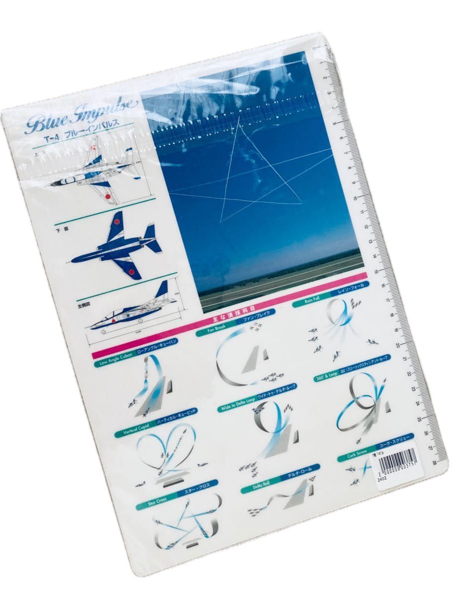 ブルーインパルス　下敷き 