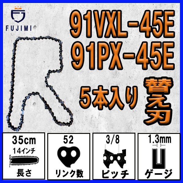 FUJIMI [R] チェーンソー 替刃 5本 91VXL-45E 91PX-45E ソーチェーン | ハスク H35-45E | スチール 63PM3-45_画像1