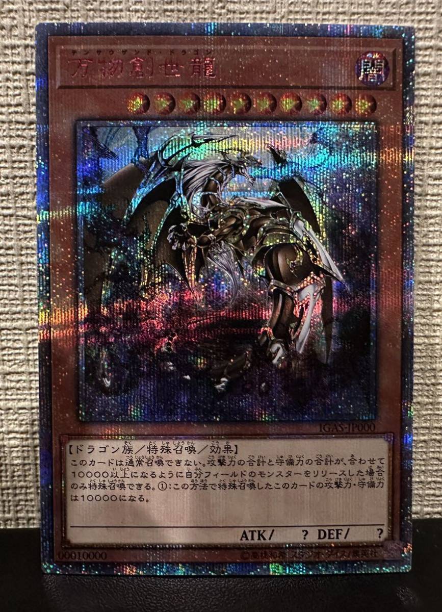 遊戯王 万物創世龍　五つ目