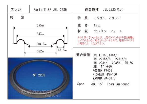 ☆☆JBL 38㎝用ウレタンエッジ JBL 4343/4344用　エッジ2枚+接着剤+刷毛+マニュアル　全部で4,790円　送料無料　SF JBL 2235/LE15☆☆_画像3