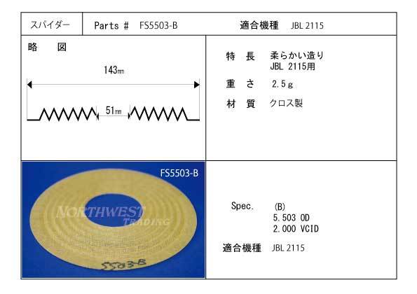 ★☆　JBL LE8T用リコーンキット　リコーンマニュアル付　2本分　新ボイスコイル付　15,900円（税込・送料別途）＃JBL LE8T☆★_画像10