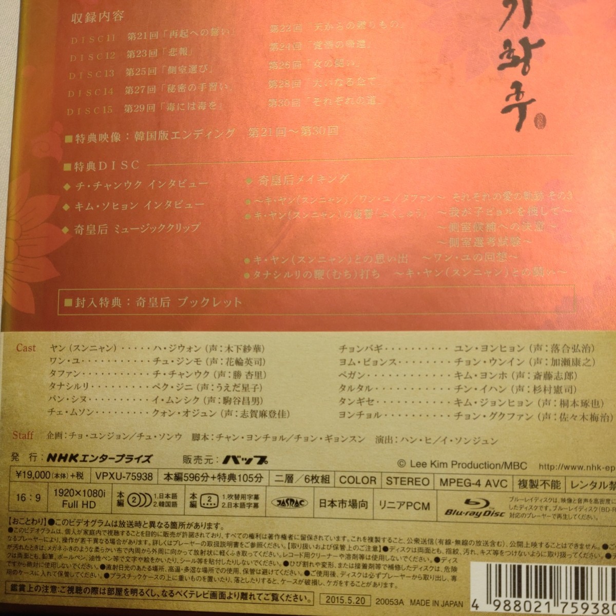 奇皇后Blu-ray　全巻　奇皇后-ふたつの愛 涙の誓い- ブルーレイBOX 全5BOXセット 中古品プラス非売品DVDあり
