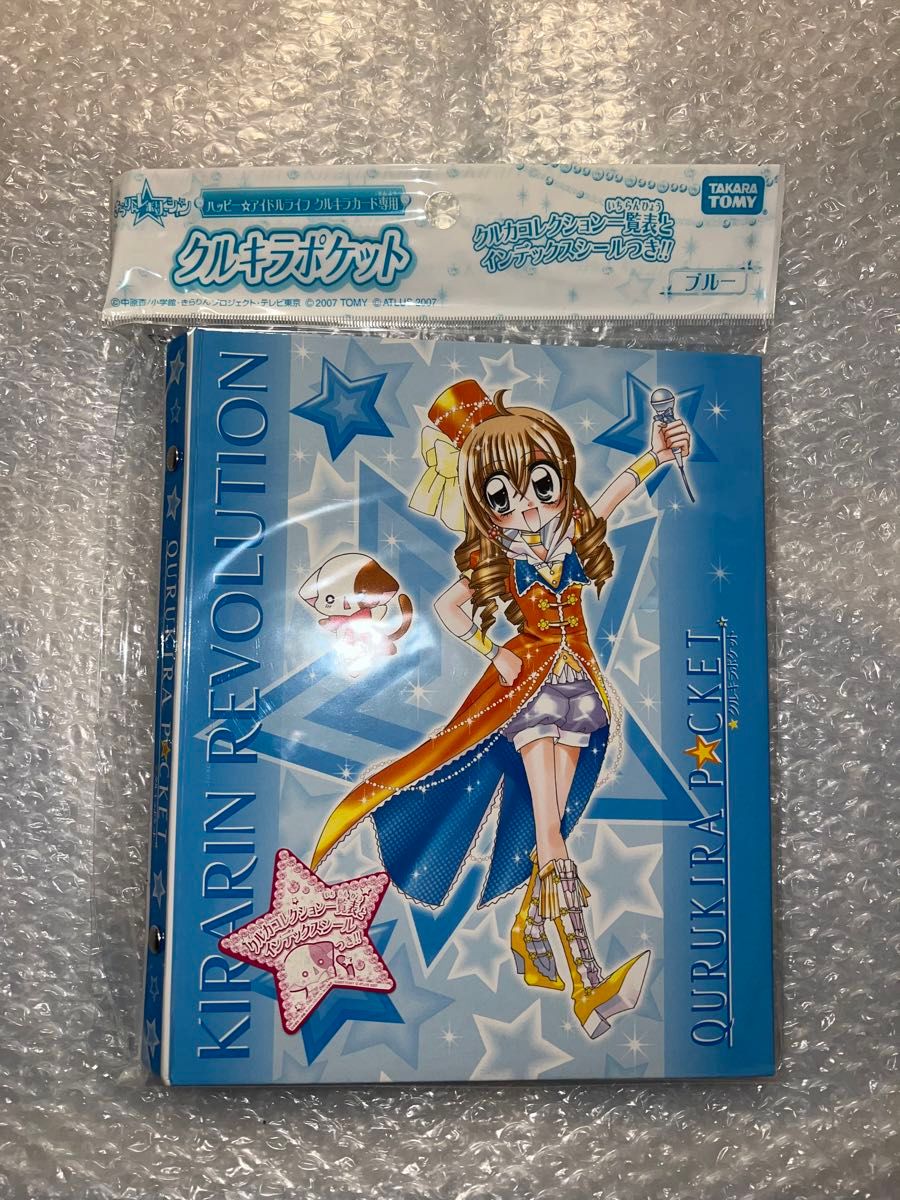 未開封】タカラトミー きらりんレボリューション クルキラ 未開封】タカラトミー きらりんレボリューション クルキラ