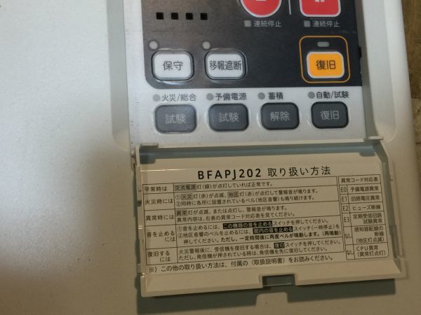  day confidence disaster prevention fire receiver (.. receiver correspondence ) BFAPJ202-R-5LT 2FY0 9901