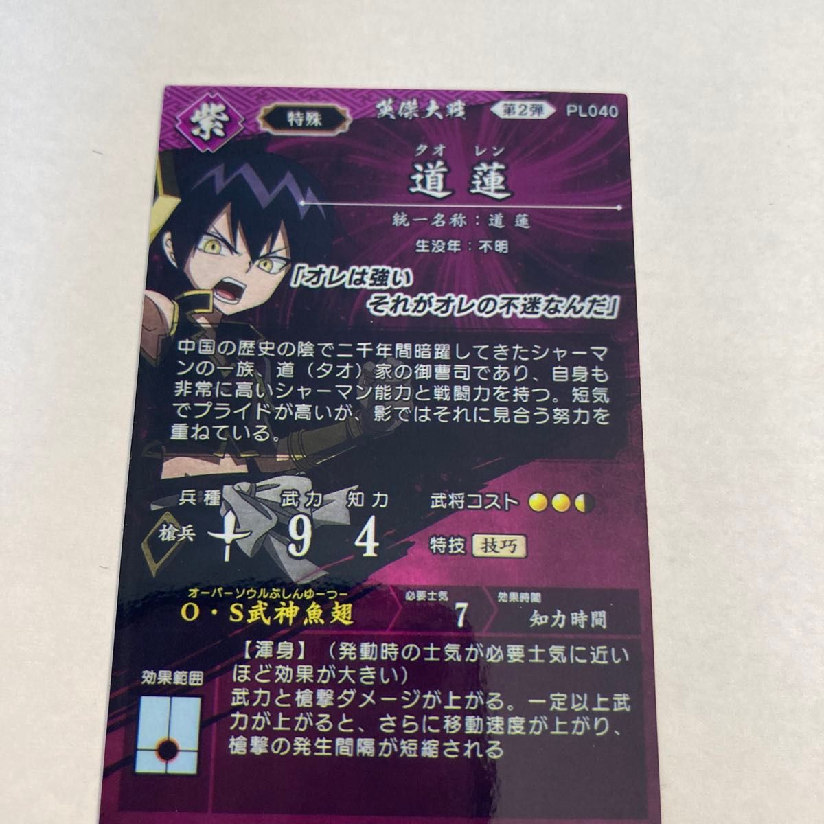 英傑大戦 PL040 道蓮 タオレン 紫 シャーマンキングコラボ