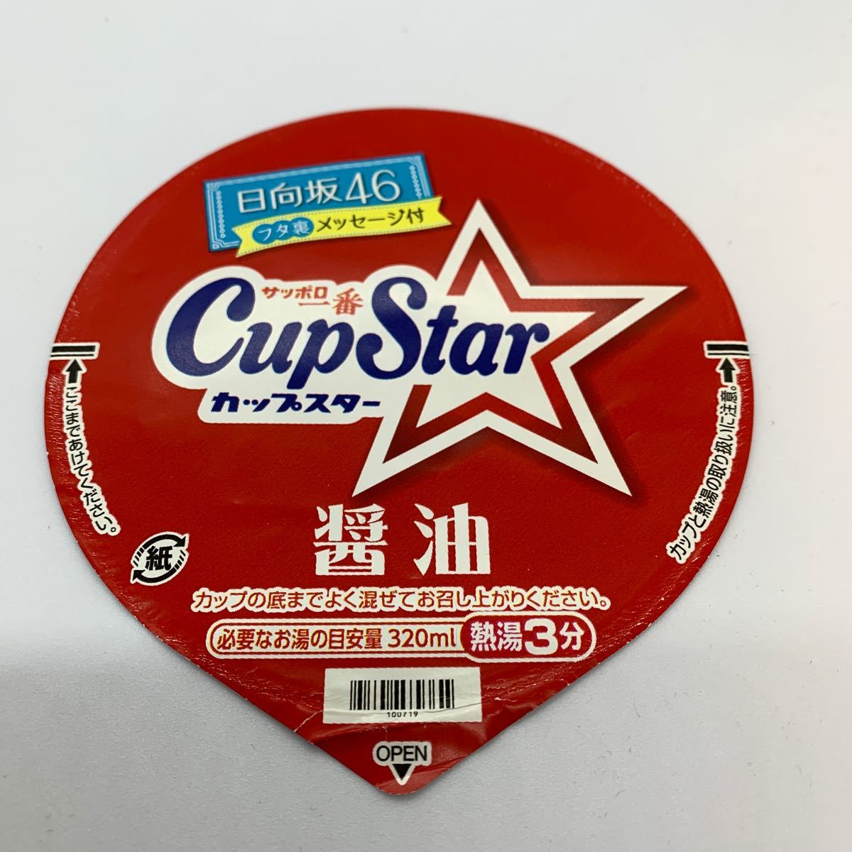  cup Star * Hyuga city slope 46* Kato history . autograph & message 1 sheets limitation package cup noodle cover 