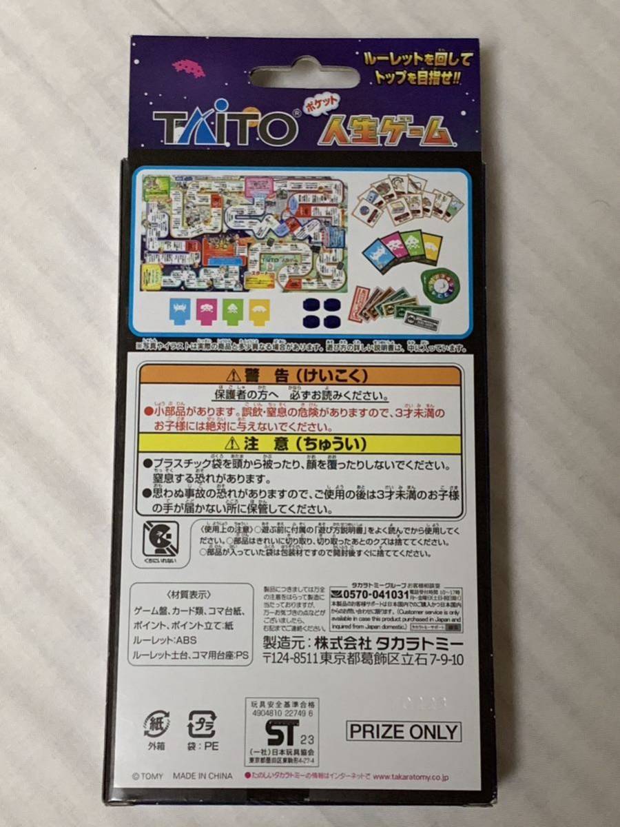 TAITO 70th タイトー70周年記念☆ポケット人生ゲーム タカラトミー TAKARA TOMYアミューズメントプライズ限定 未使用 未開封の画像2