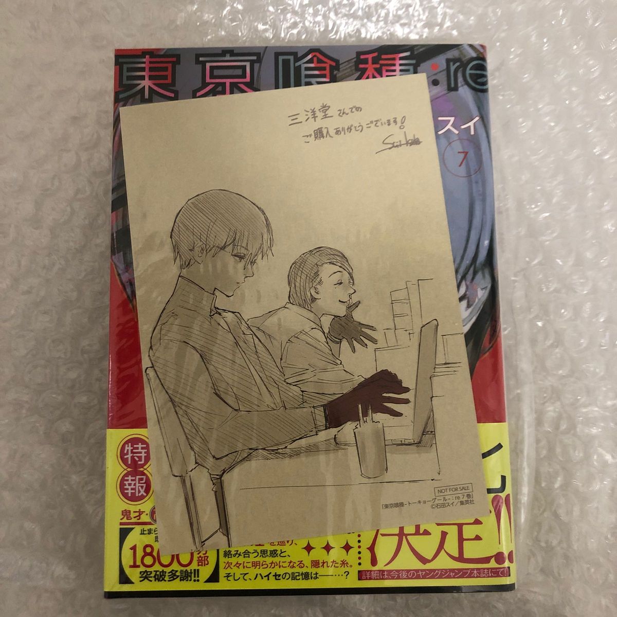 東京喰種 re:7巻 三洋堂書店 特典 ポストカード 未開封品 石田スイ 旧田ニ福 佐々木琲世