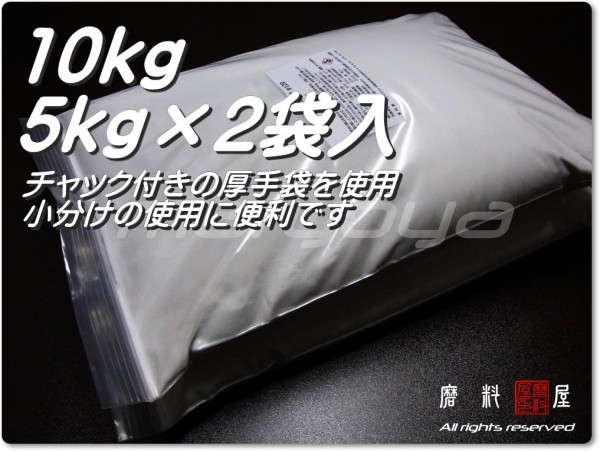 #100 (10kg) 5kg×2袋 ホワイトアルミナ【希望サイズ詰合せOK！】【送料込み価格】サンドブラスト用 アルミナサンド／メディア／砂／WA_画像4