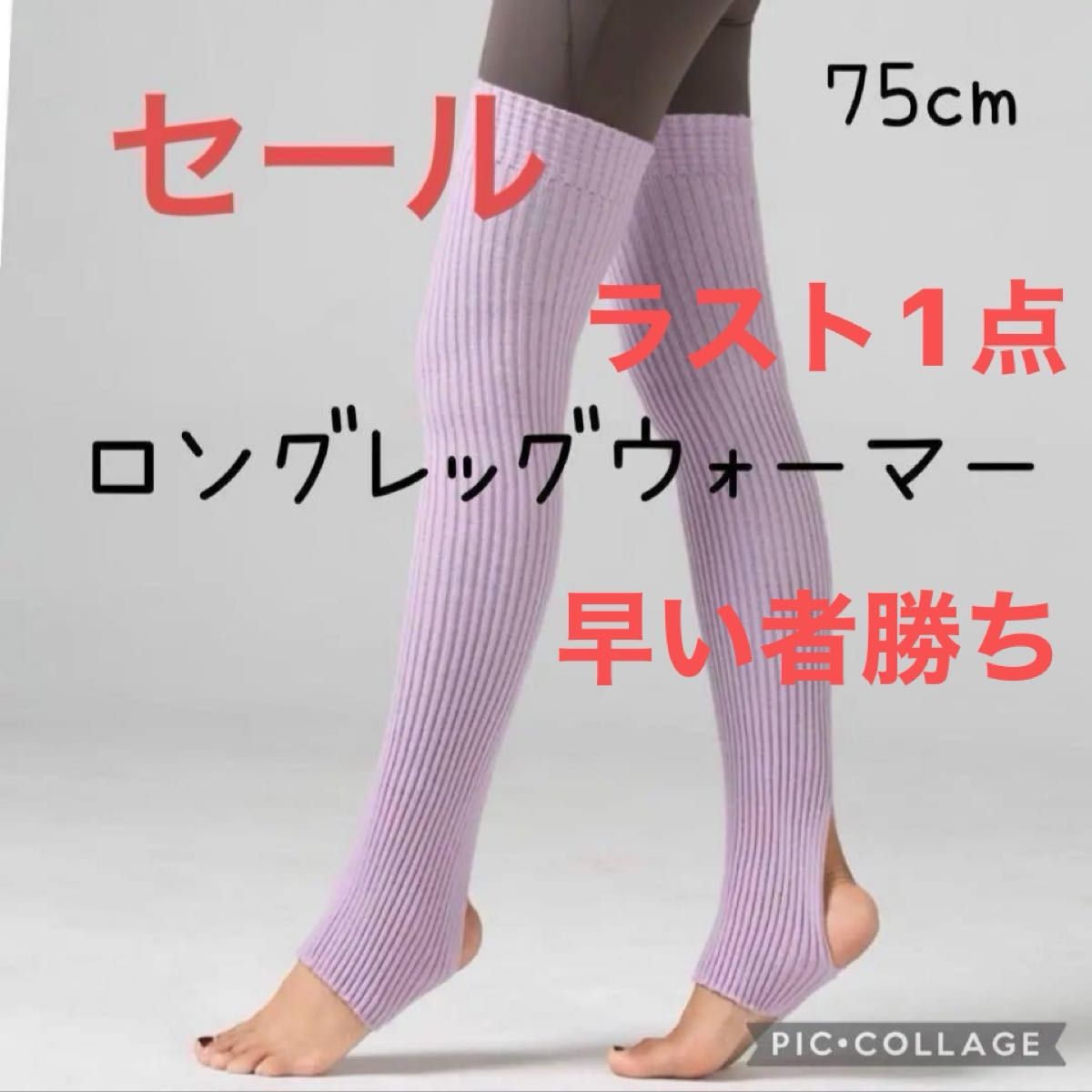 値下げ バレエ レッグウォーマー75cm ピンク 美品 - バレエ