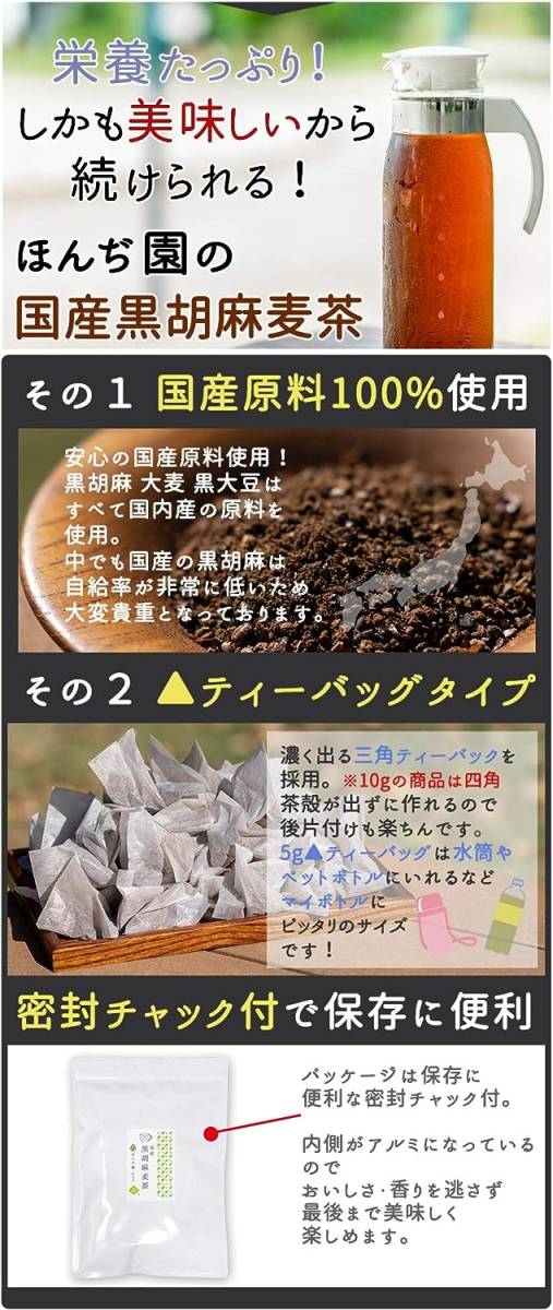 5グラム (x 50) 国産 黒胡麻麦茶 ティーパック 大容量 Honjien tea ほんぢ園 健康茶 5g×50包_画像8
