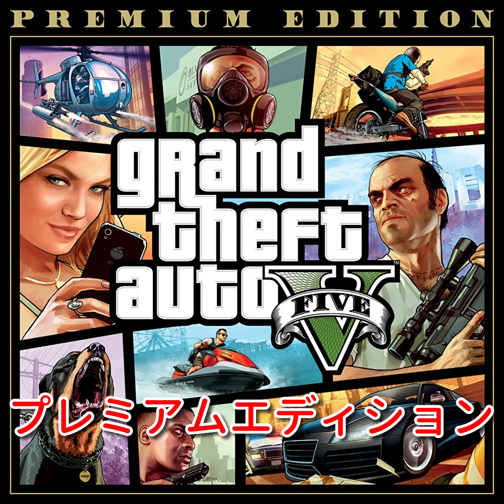 Grand Theft Auto V Premium Online Edition グランド・セフト・オートⅤ GTA5 グラセフ5 PC Rockstarキー Rockstarコード ダウンロード版_画像1