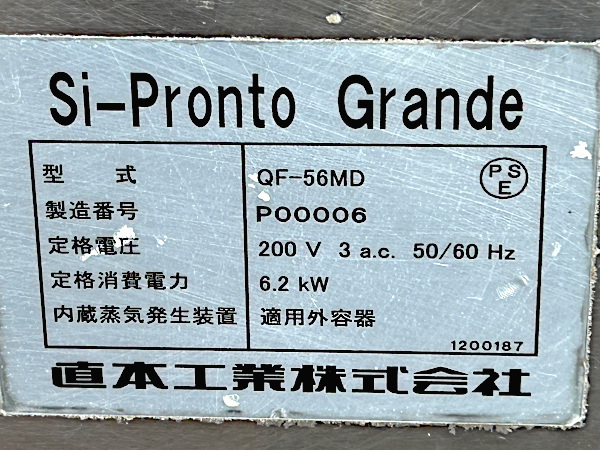 直元工業 冷凍麺解凍器 Si-Pronto Grande QF-56MD 三相200V 50 直元工業 冷凍麺解凍器 Si-Pronto Grande QF-56MD 三相200V 50