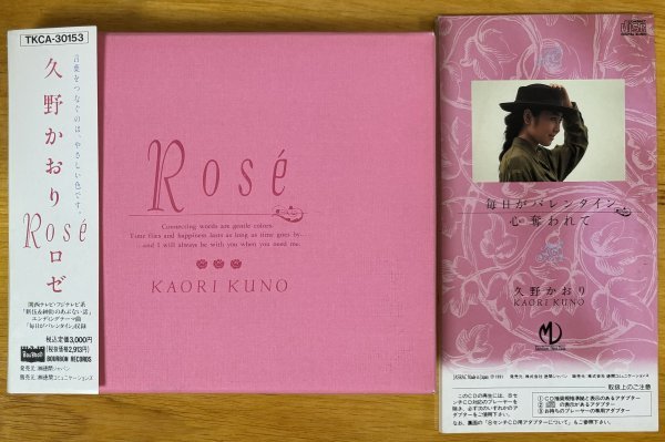 ◎久野かおり2枚 ①ロゼ Rose (4th)※豪華限定BOX CD ②毎日がバレンタイン 8cmCDS【 BOURBON TKCA-30153/TKCA-30153 】1991/2/25&1/25発売の画像1