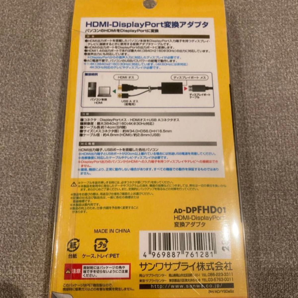 サンワサプライ HDMI-DisplayPort変換アダプタ AD-DPFHD01 