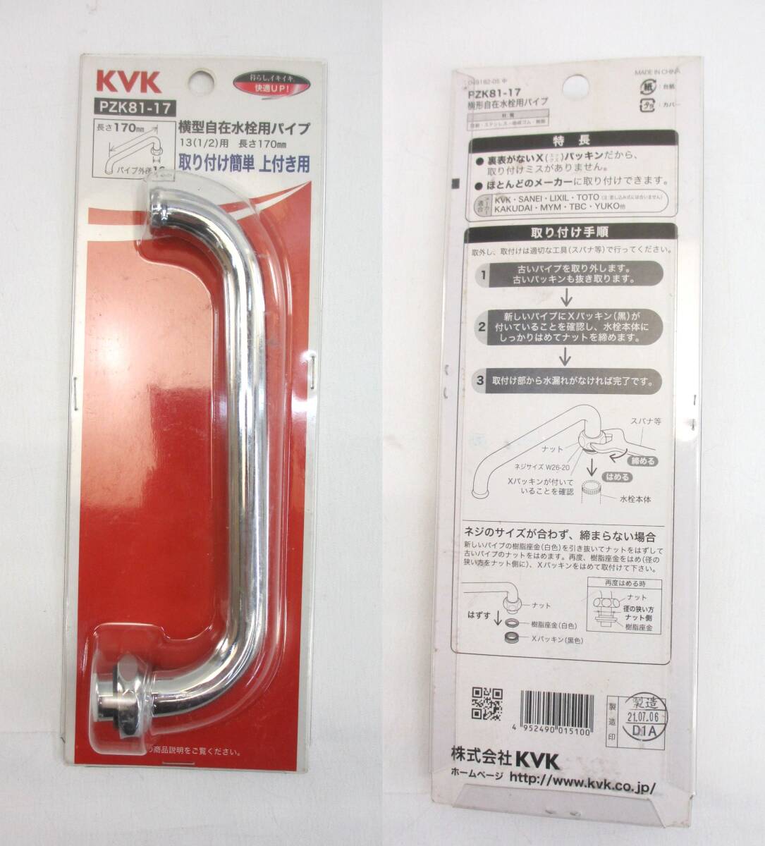 苺371　水道部品　　KVK /TOTO / SANEI 水栓用パイプ　8種10本セット_画像6