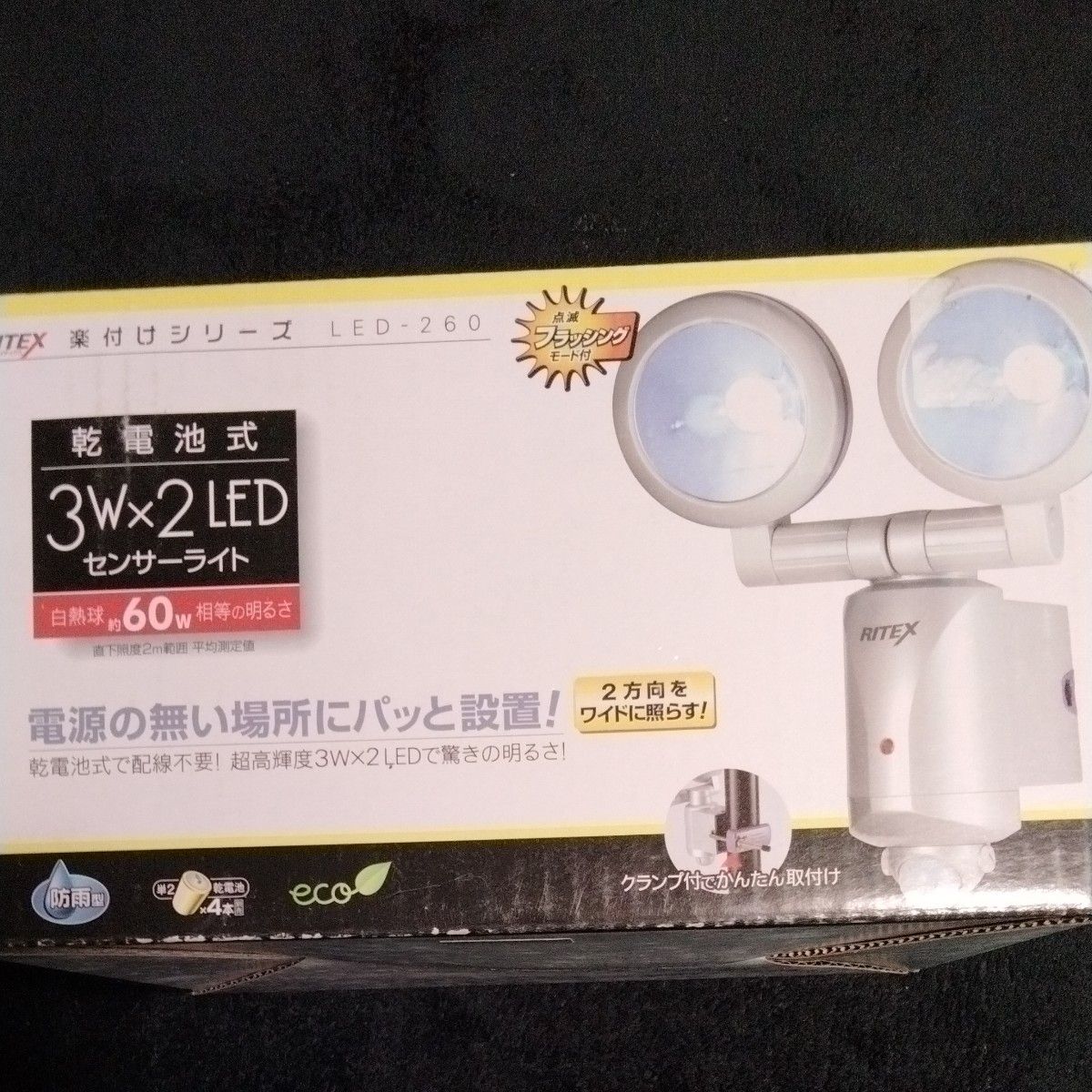 RITEX 3W2 LEDセンサーライト 「乾電池式」 防雨タイプ LED-260