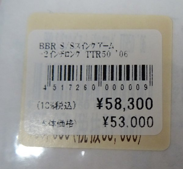 処分品!!　BBR Motorsports　YAMAHA　TT-R50　スイングアーム　２インチロング　廃盤品_画像5