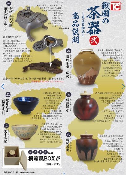 【即決】　曜変天目　(稲葉天目)　戦国の茶器 弐 ～天正名物伝～　トイズキャビン　ガチャ　_画像4