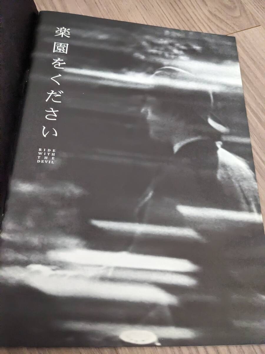 非売品プレスブック『楽園をください』2001年公開　アスミック・エース、日本ビクター配給_画像2