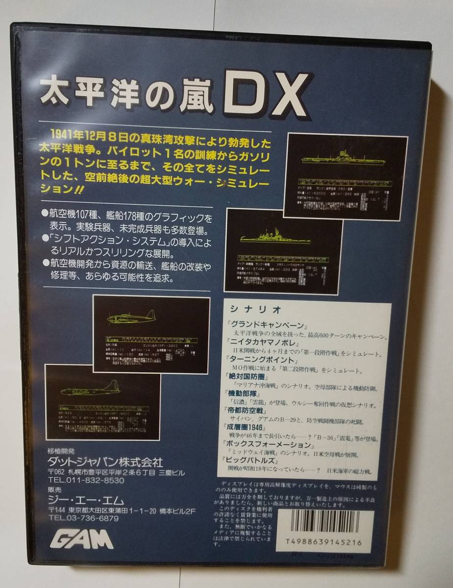 X68000　太平洋の嵐　DX　説明書なし　ジャンク品_画像2
