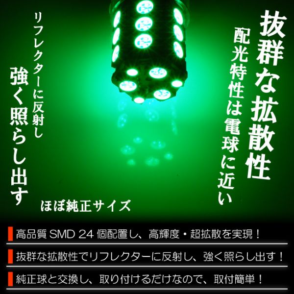 LED 孫市屋 LM24-G T20ダブル-SMD24連-緑_画像2