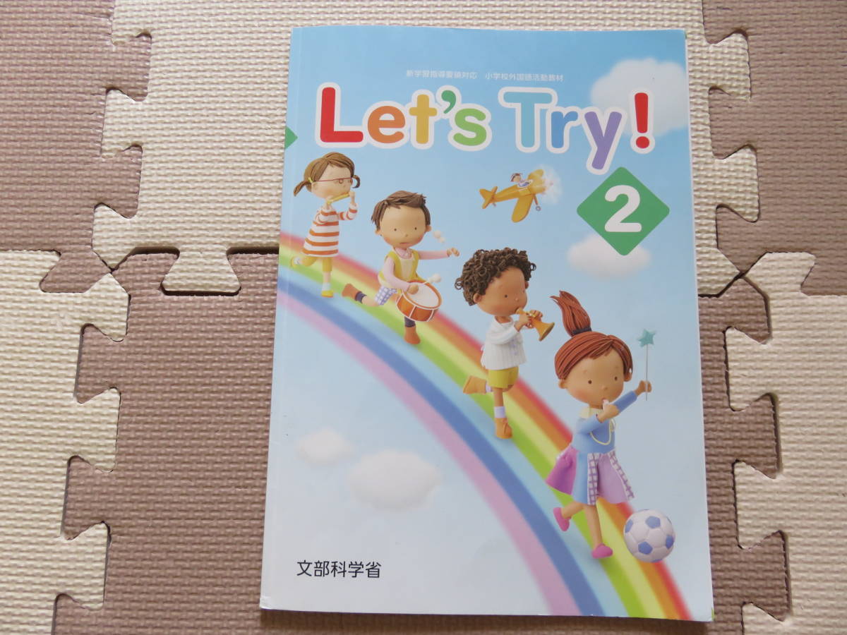 ♪♪NEW HORIZON ニューホライゾン2冊5・6★・レッツトライ　「Let's Try! 2」小学校英語教科書まとめて売り3冊セット♪♪5年生6年生_画像2