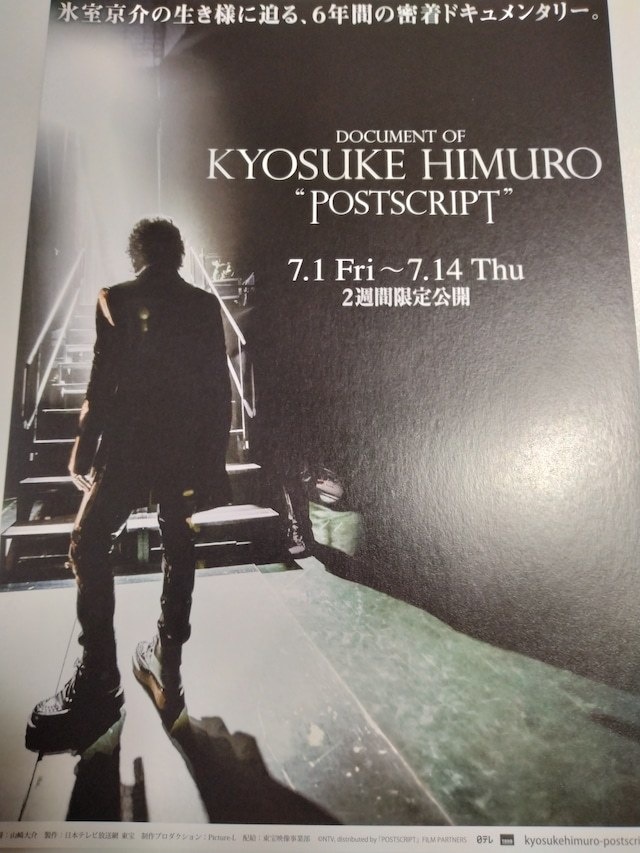 ＊新品 氷室京介〜DOCUMENT OF KYOSUKE HIMURO〜 BOOWY ボウイ 暴威 B5サイズ両面カラープリント_画像1