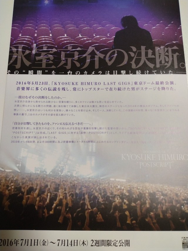 ＊新品 氷室京介〜DOCUMENT OF KYOSUKE HIMURO〜 BOOWY ボウイ 暴威 B5サイズ両面カラープリント_画像2